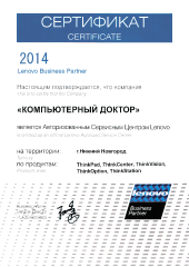 Сертификат lenovo